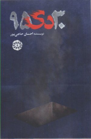 کتاب 30 دی 95 | انتشارات آرادمان