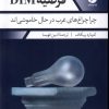 کتاب فرضیه DIM | انتشارات نقد فرهنگ