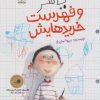 کتاب یاسر و فهرست خریدهایش | انتشارات امیرکبیر