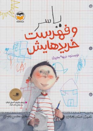 کتاب یاسر و فهرست خریدهایش | انتشارات امیرکبیر