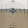 کتاب لغت فرس | انتشارات سخن