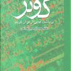 کتاب کوثر | انتشارات علم