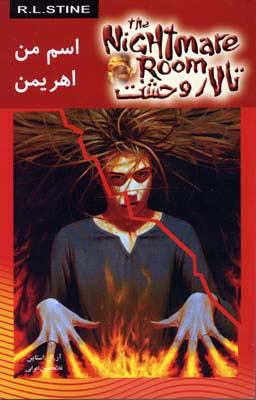 کتاب اسم من اهریمن | انتشارات نشر ویدا