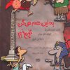 کتاب به این هم می گن تاریخ؟! | انتشارات حوض نقره