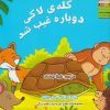 کتاب کله ی لاکی دوباره غیب شد | انتشارات ابوعطا