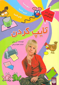 کتاب تایپ کردن | انتشارات پیدایش