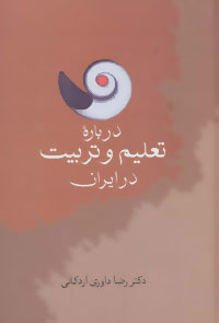 کتاب درباره تعلیم و تربیت در ایران | انتشارات سخن