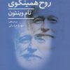 کتاب 4 روز با روح همینگوی | انتشارات نیماژ