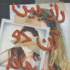 کتاب راز بین آن دو می ماند… | انتشارات پرنده آبی