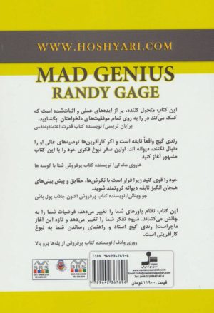 کتاب نابغه دیوانه | انتشارات نسل نواندیش