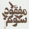 کتاب مفقود سوم | انتشارات سوره مهر