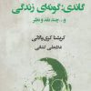 کتاب گاندی گونه ای زندگی | انتشارات قطره