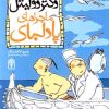 کتاب ماجراهای پادلبای | انتشارات محراب قلم