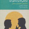 کتاب مراجعی که مرا متحول کرد | انتشارات علم