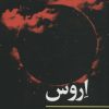 کتاب اروس | انتشارات نگاه