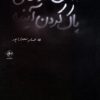 کتاب مهی در حال پاک کردن آینده | انتشارات فصل پنجم