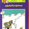 کتاب ماجراهای تن تن (20) | انتشارات قدیانی
