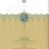 کتاب شهنشاه نامه | انتشارات سخن