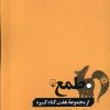 کتاب طمع | انتشارات ققنوس
