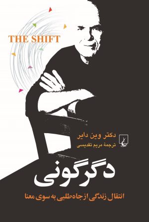 کتاب دگرگونی | انتشارات ققنوس