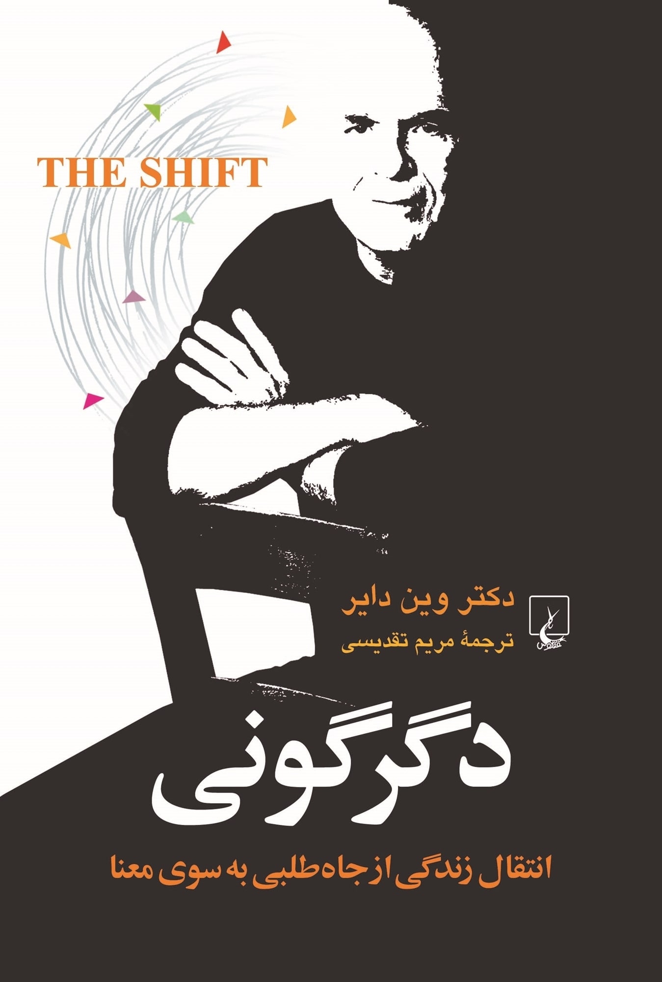 کتاب دگرگونی | انتشارات ققنوس