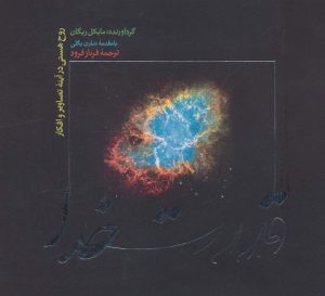 کتاب قدرت خدا | انتشارات علمی و فرهنگی