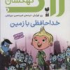 کتاب زاک پسر کهکشان 1 | انتشارات ذکر