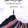 کتاب اتاق تاریک فیل | انتشارات میلکان