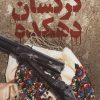 کتاب کرکسان دهکده | انتشارات قدیانی