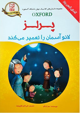 کتاب لانو آسمان را تعمیر میکند | انتشارات آبرنگ