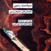 کتاب سیاست زمین | انتشارات شیرازه
