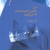 کتاب من همین شعری هستم که می گویم | انتشارات سیب سرخ