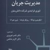 کتاب مدیریت جریان | انتشارات رسا