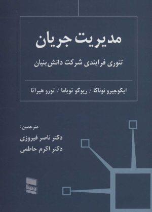 کتاب مدیریت جریان | انتشارات رسا