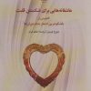 کتاب عاشقانه هایی برای شکستن قلبت | انتشارات علم