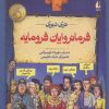 کتاب فرمانروایان فرومایه | انتشارات افق