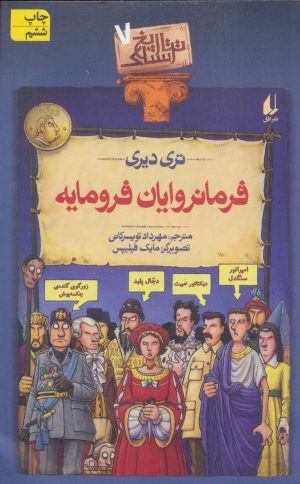 کتاب فرمانروایان فرومایه | انتشارات افق