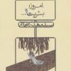 کتاب امروز، بشریت... | انتشارات نیستان