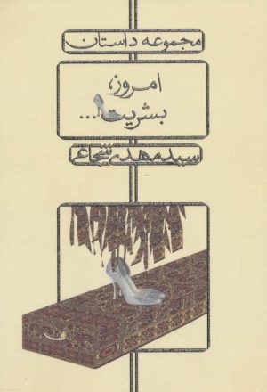 کتاب امروز، بشریت... | انتشارات نیستان