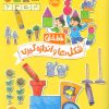 کتاب شکل ها و اندازه گیری | انتشارات پرتقال