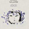 کتاب تصنیف های ابوالحسن صبا | انتشارات موسسه فرهنگی و هنری ماهور