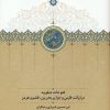 کتاب فتوحات صفویه | انتشارات سخن