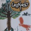 کتاب تخم اژدها | انتشارات محراب قلم