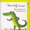 کتاب سوسمار چگونه است؟ | انتشارات نوشته