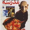 کتاب فرهنگ جغرافی مدرسه | انتشارات محراب قلم