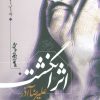کتاب اثر انگشت | انتشارات نیماژ