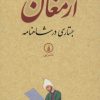 کتاب ارمغان مور | انتشارات نشر نی