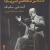 کتاب تئاتر معاصر آمریکا | انتشارات ایجاز