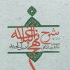 کتاب شرح نهج البلاغه 6 | انتشارات نیستان