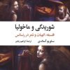 کتاب شوریدگی و ماخولیا | انتشارات نگاه